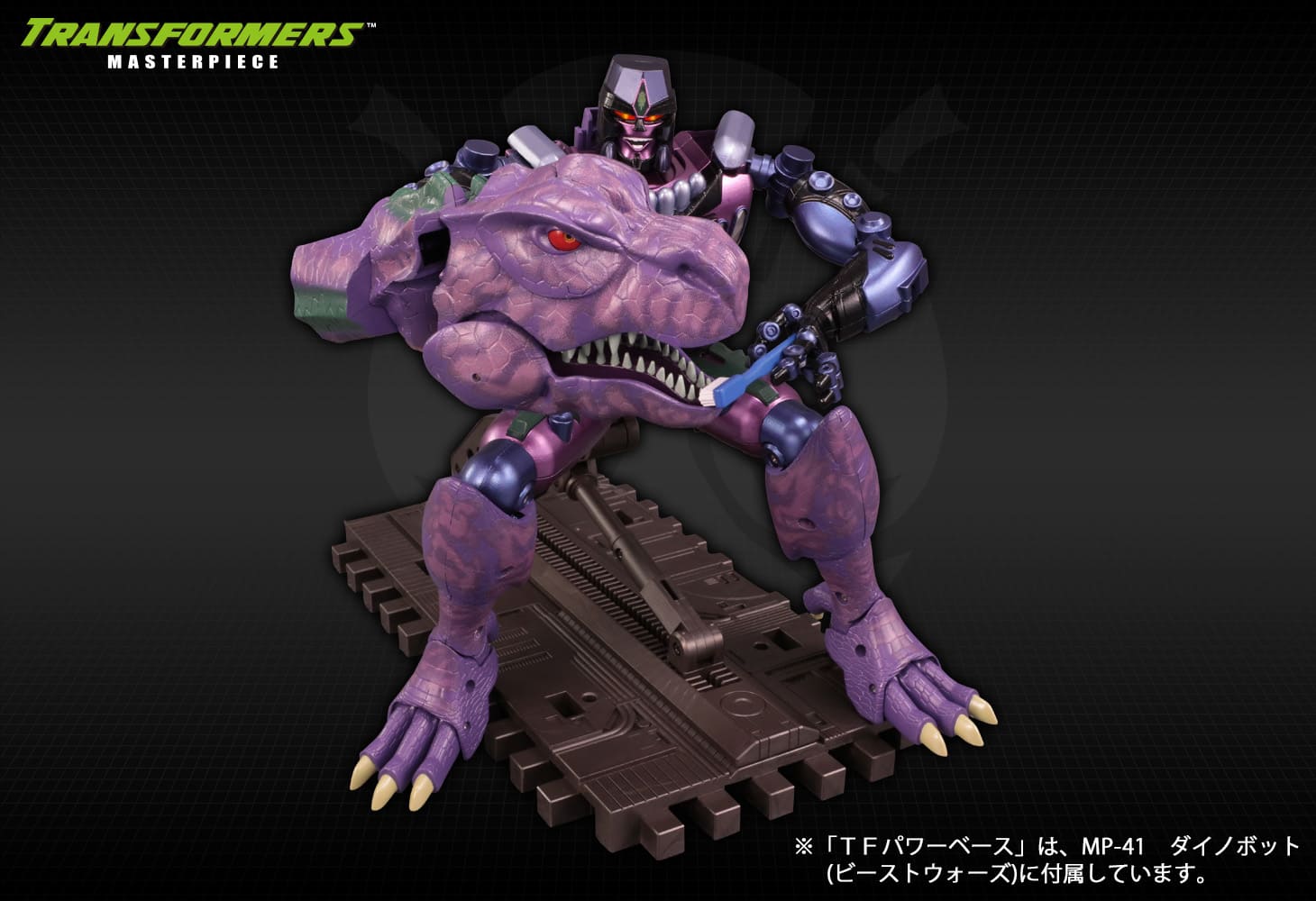MP-43 メガトロン(ビーストウォーズ)