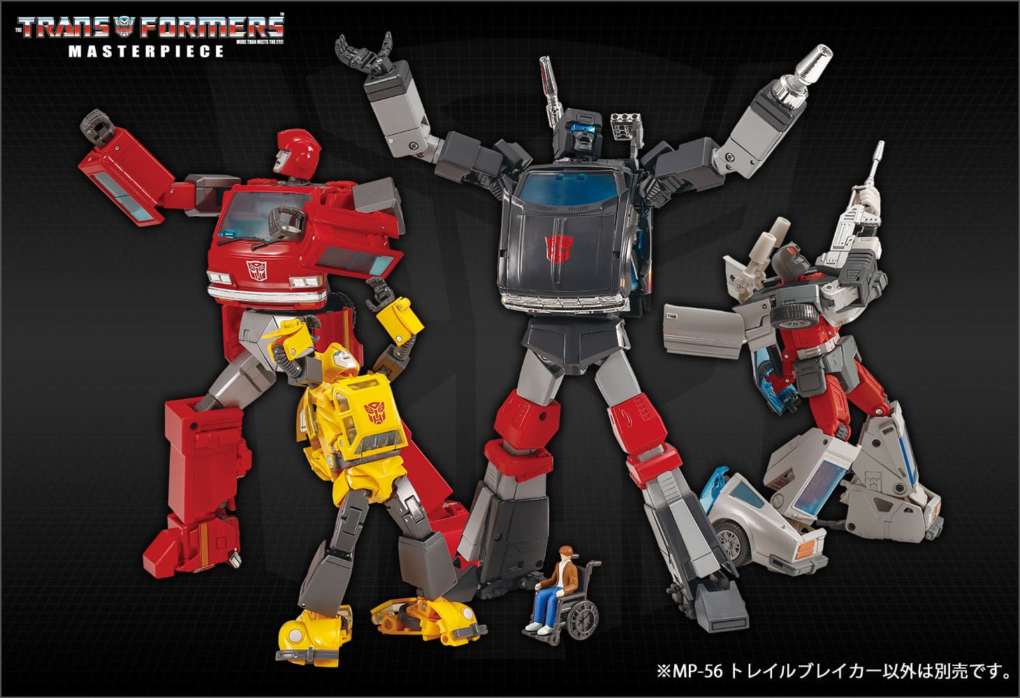 MP-56 トレイルブレイカー