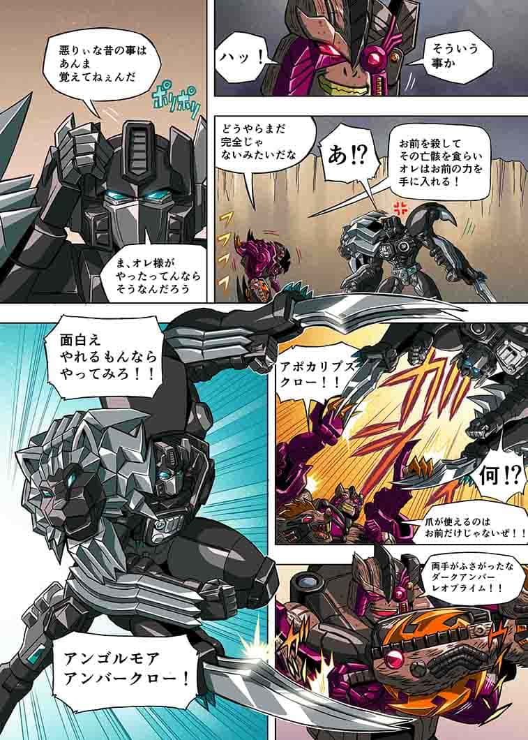 ダークアンバー レオプライム」Web漫画｜トランスフォーマー