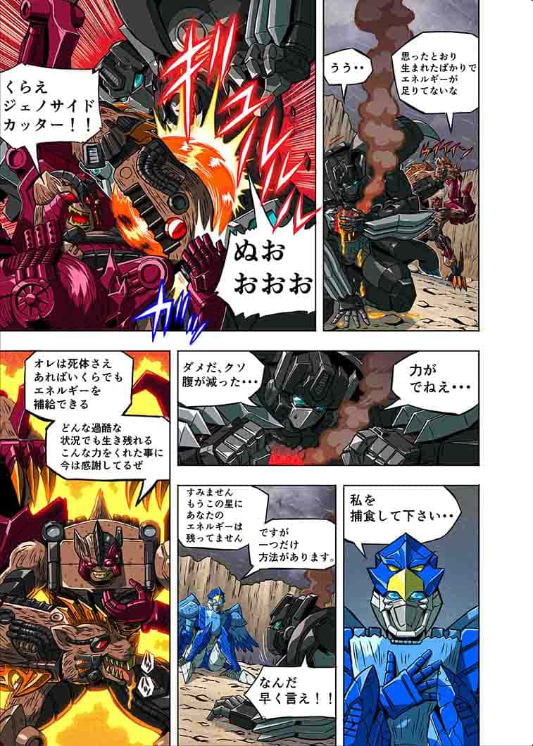 ダークアンバー レオプライム」Web漫画｜トランスフォーマー