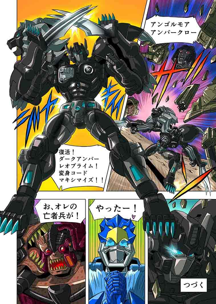 ダークアンバー レオプライム」Web漫画｜トランスフォーマー