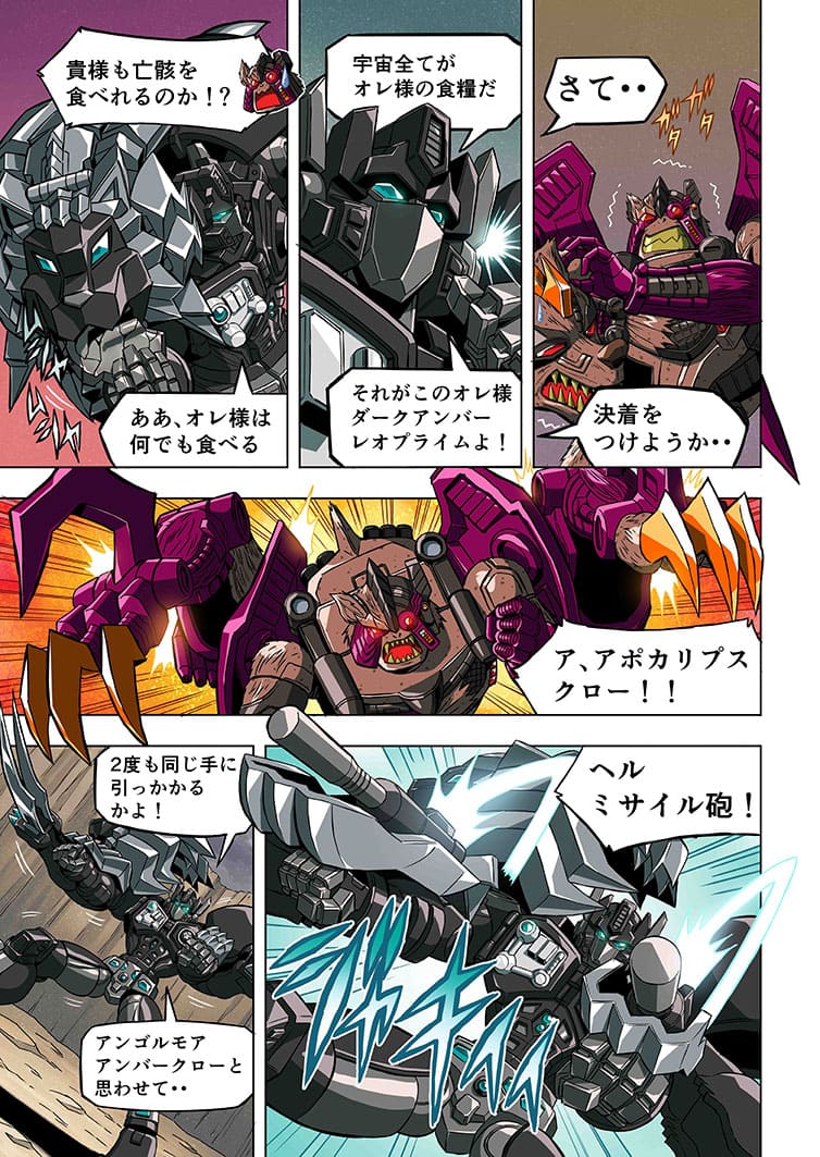 ダークアンバー レオプライム」Web漫画｜トランスフォーマー
