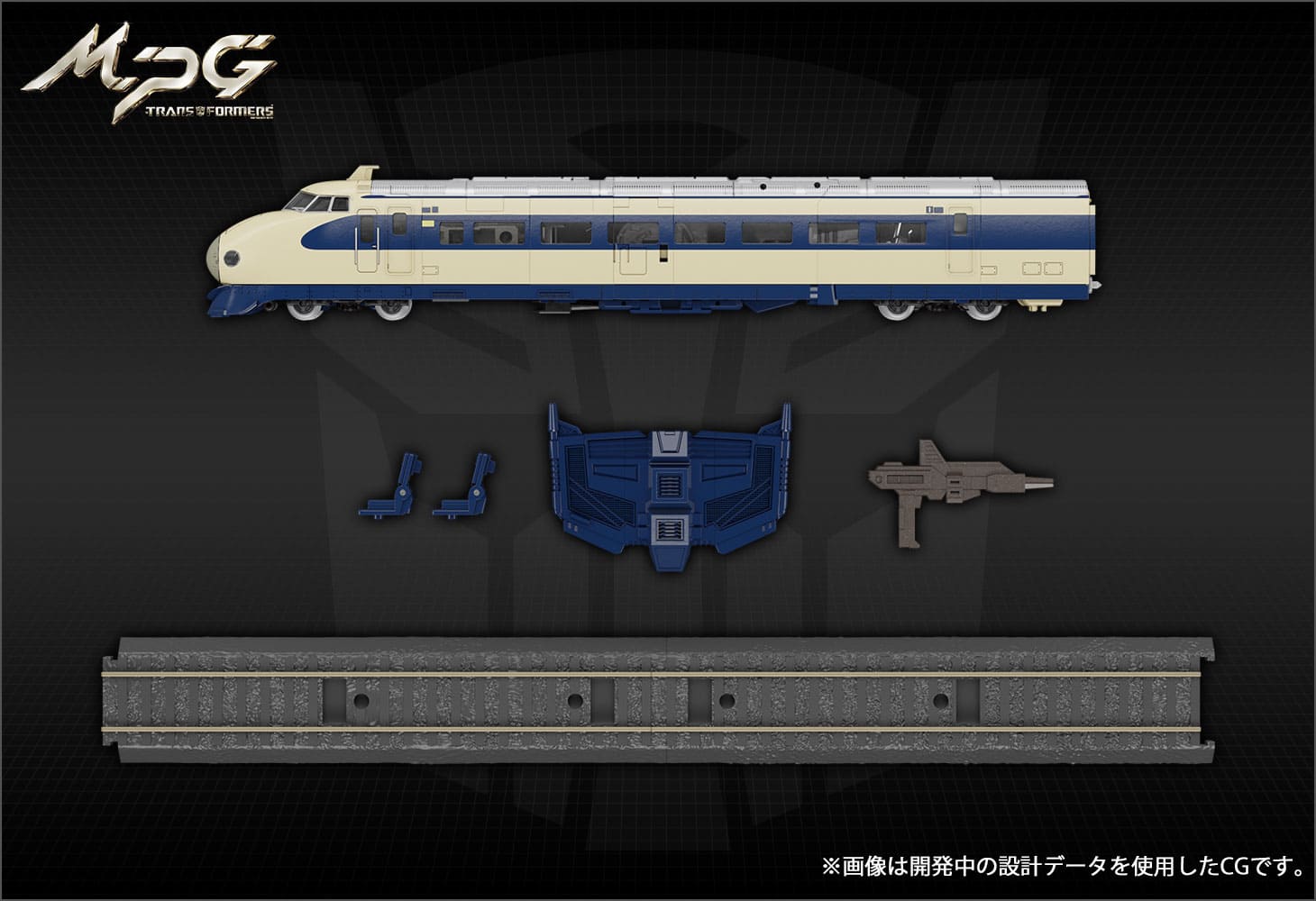 MPG-01 トレインボットショウキ