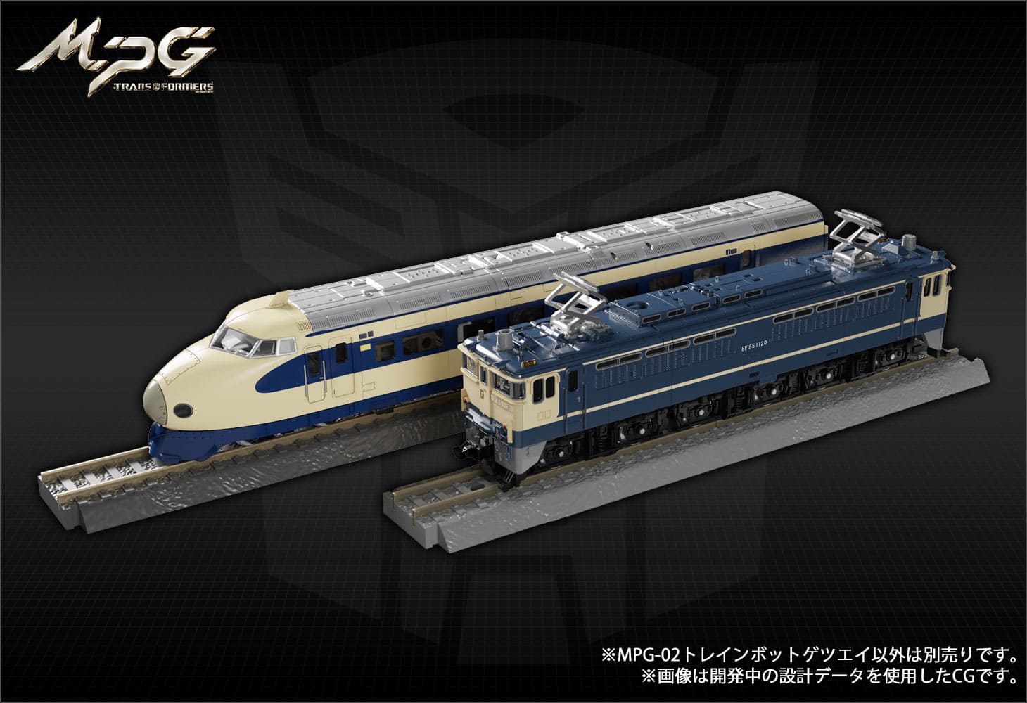 MPG-02 トレインボットゲツエイ