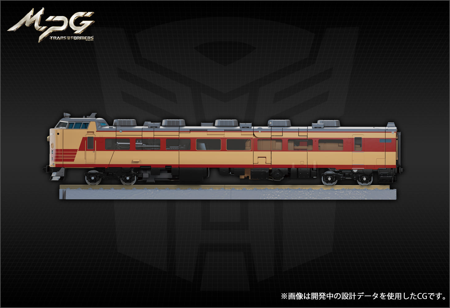 MPG-05 トレインボットセイザン