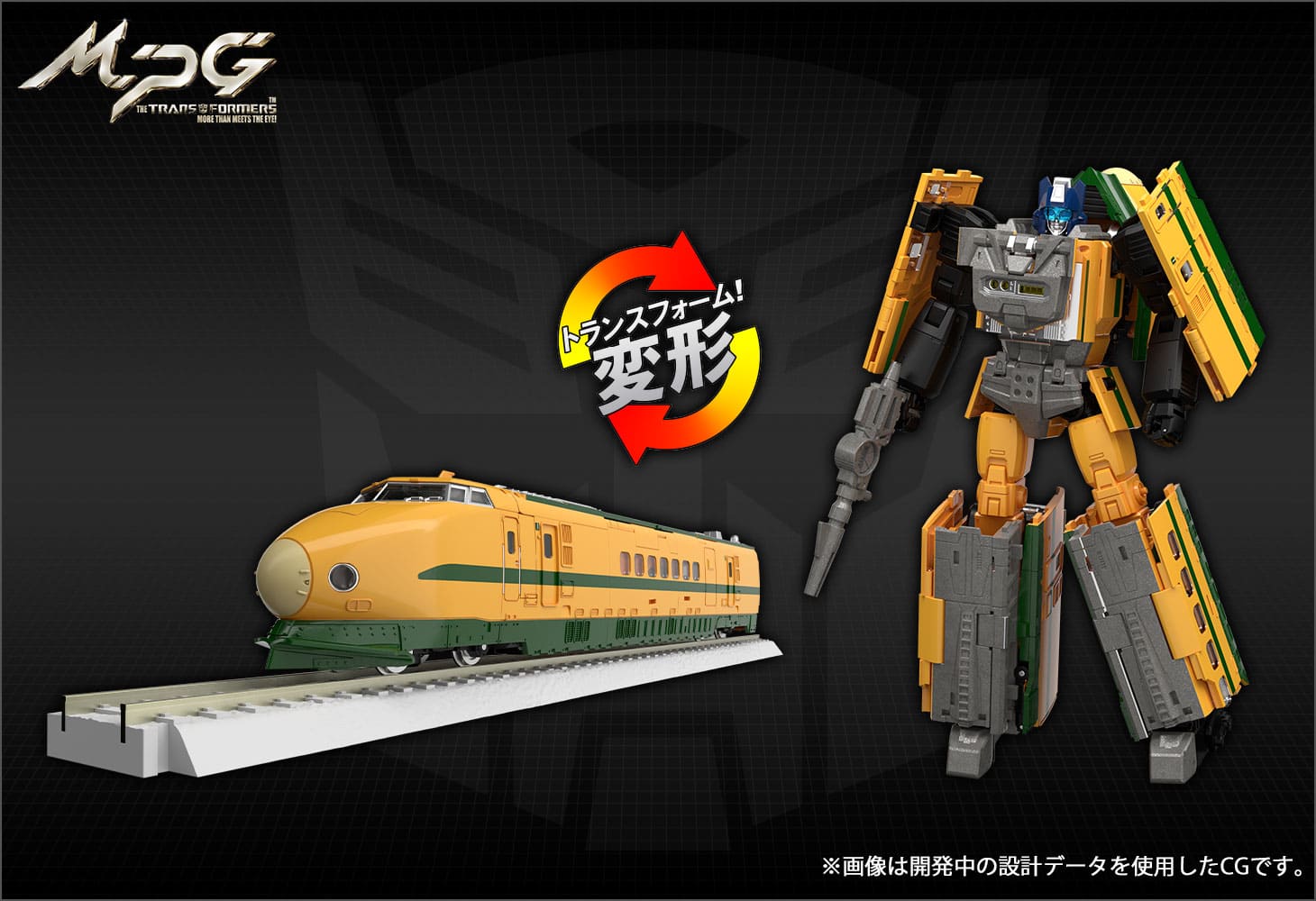 MPG-08 トレインボットヤマブキ