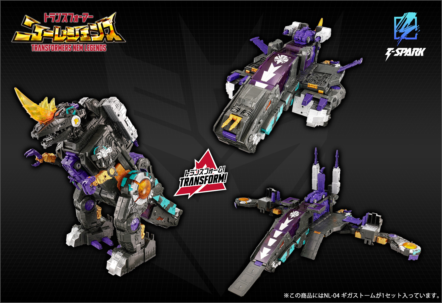 NL-04ギガストーム
