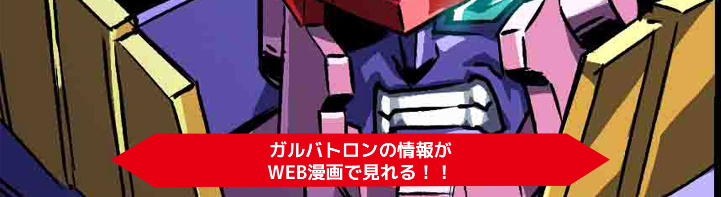 ギガストームWeb漫画