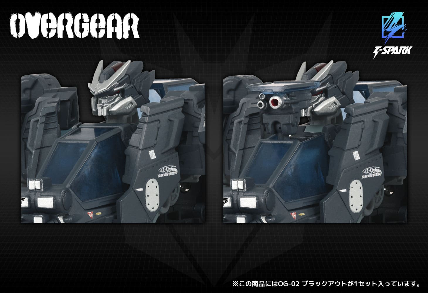 OG-02 ブラックアウト