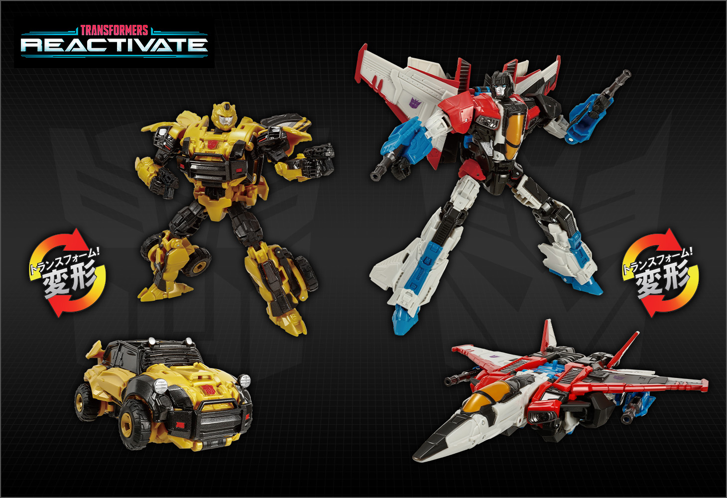 【国内:タカラトミーモール限定】TRANSFORMERS REACTIVATE バンブルビー&スタースクリーム