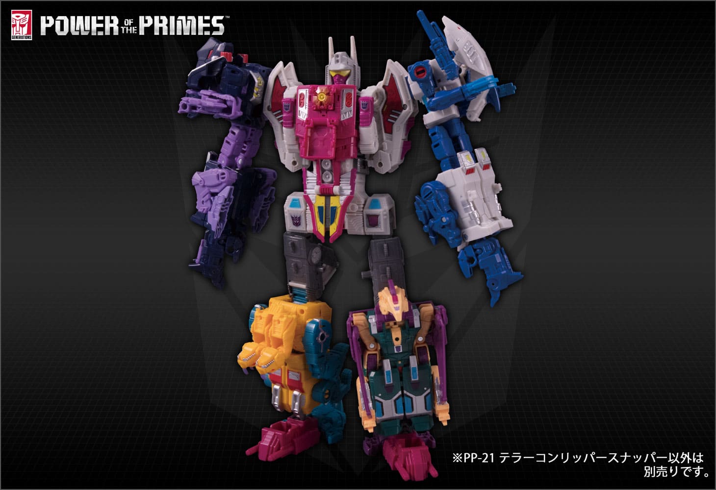 PP-21 テラーコンリッパースナッパー