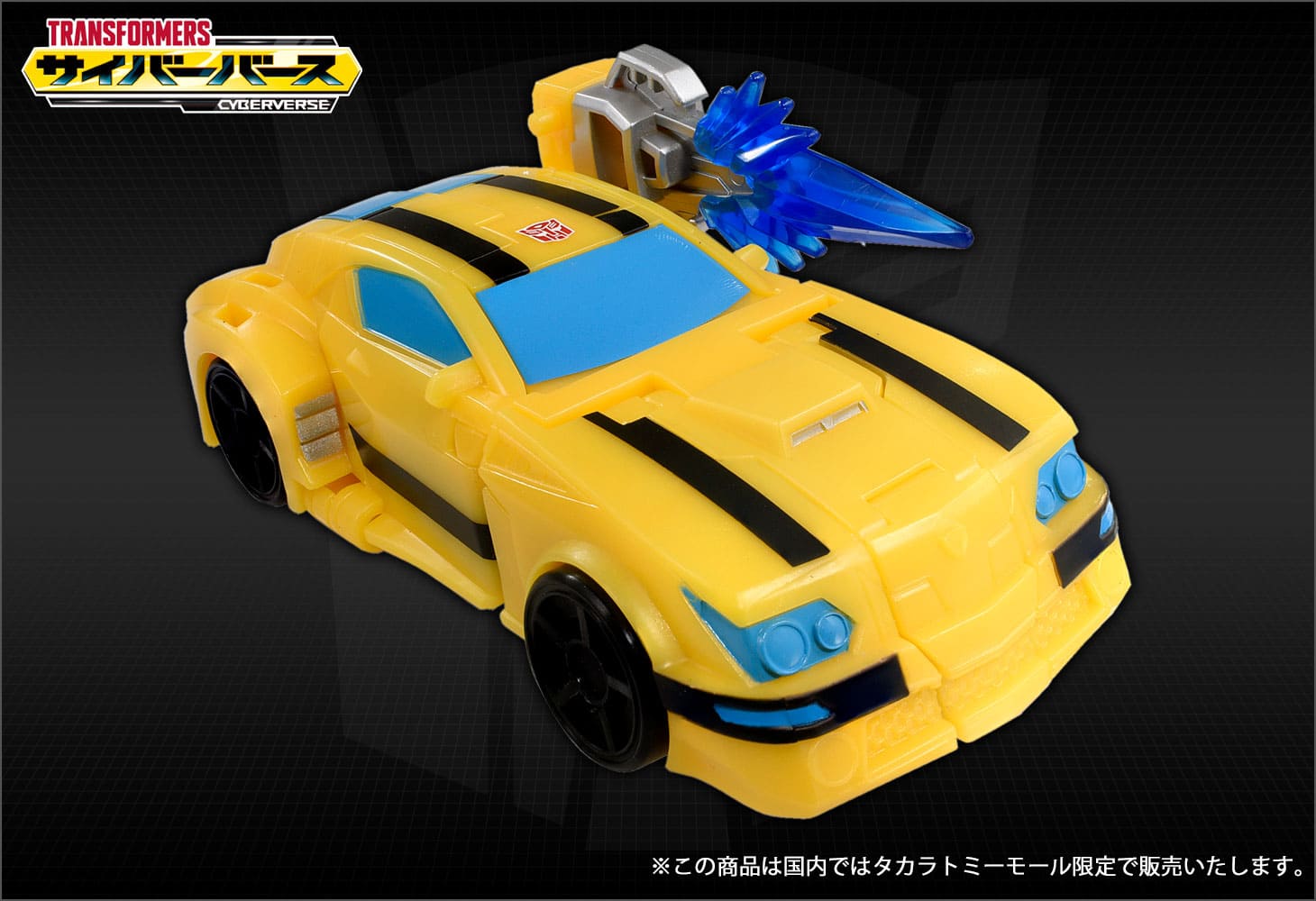 【国内：タカラトミーモール限定】アクションマスター04 バンブルビー