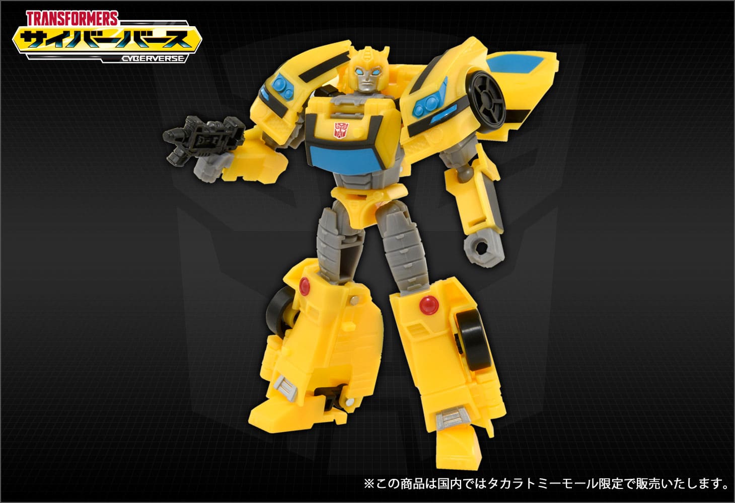 【国内：タカラトミーモール限定】アクションマスター04 バンブルビー