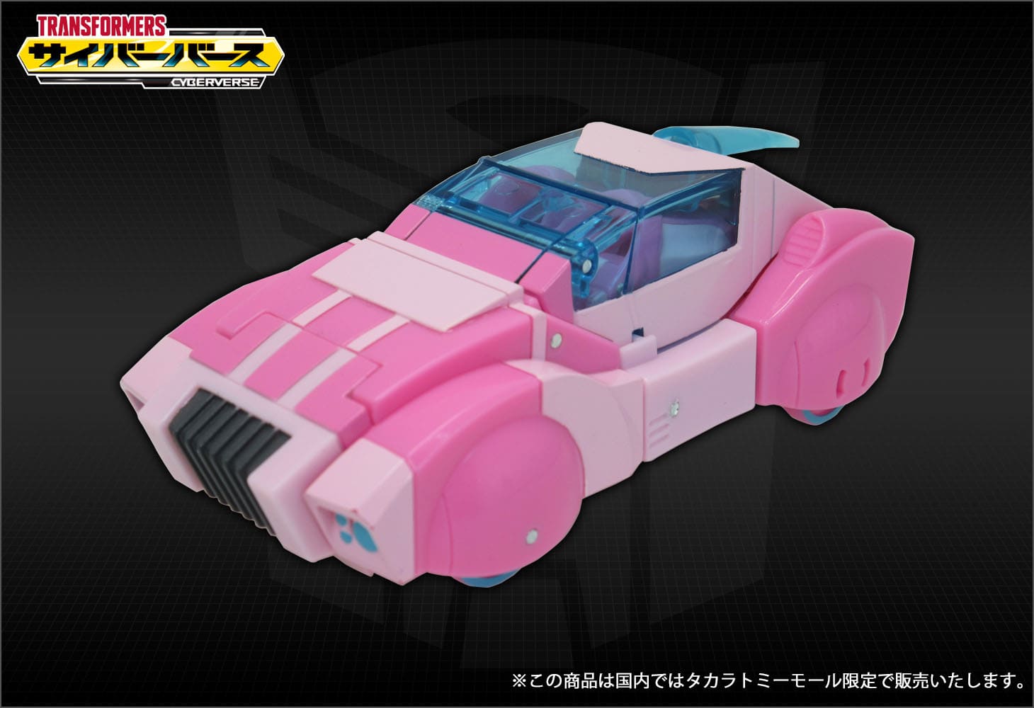 【国内:タカラトミーモール限定】アクションマスター07 アーシー