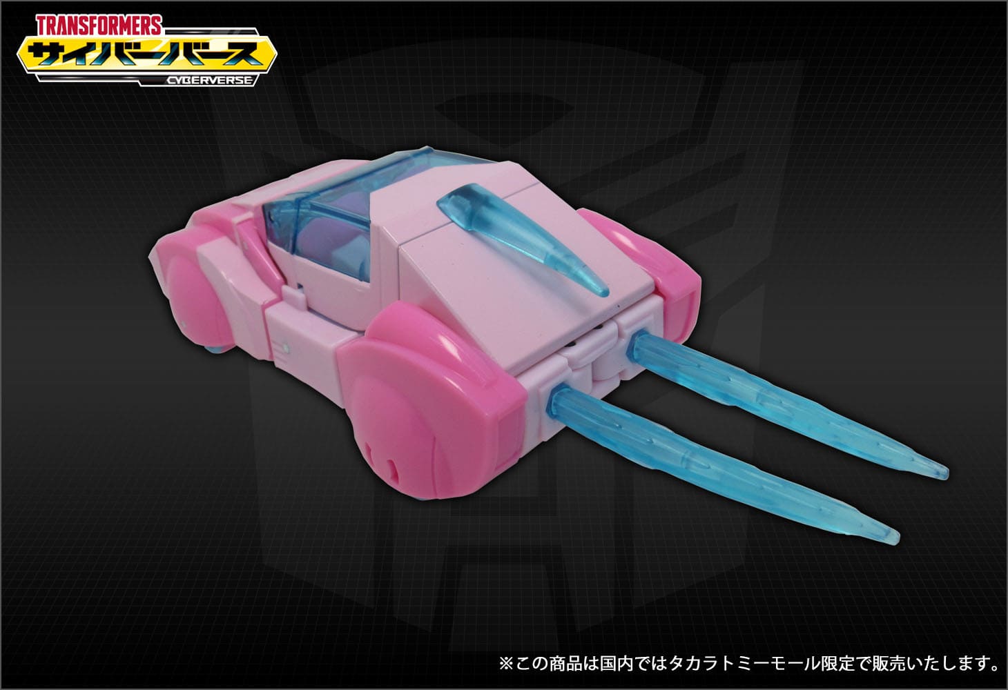 【国内:タカラトミーモール限定】アクションマスター07 アーシー
