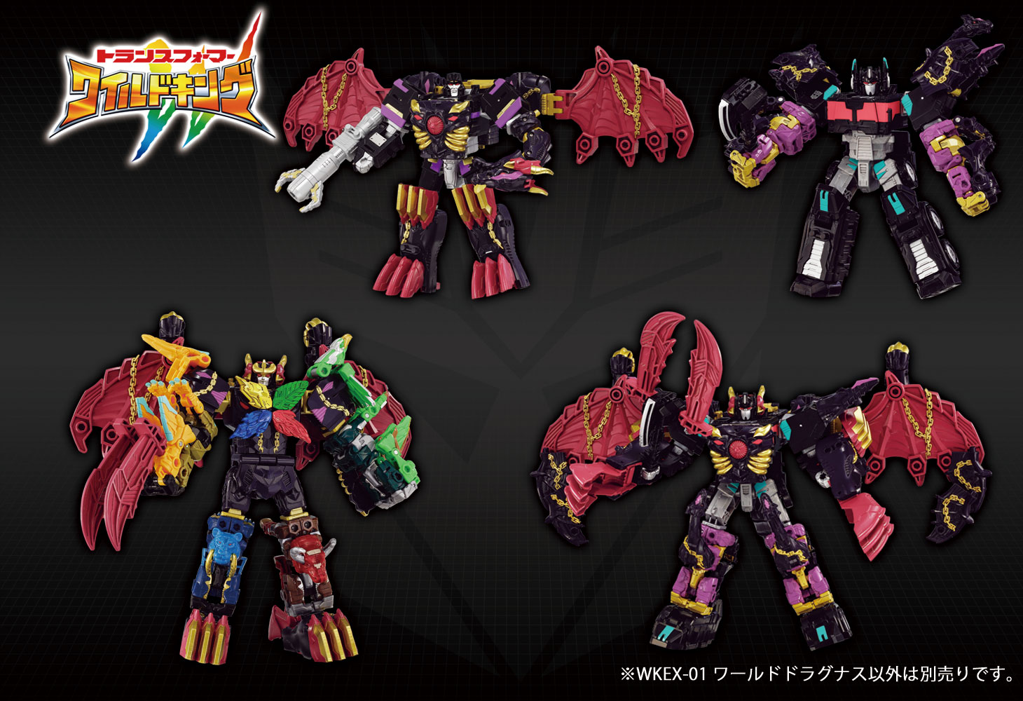 WKEX-01 ワールドドラグナス