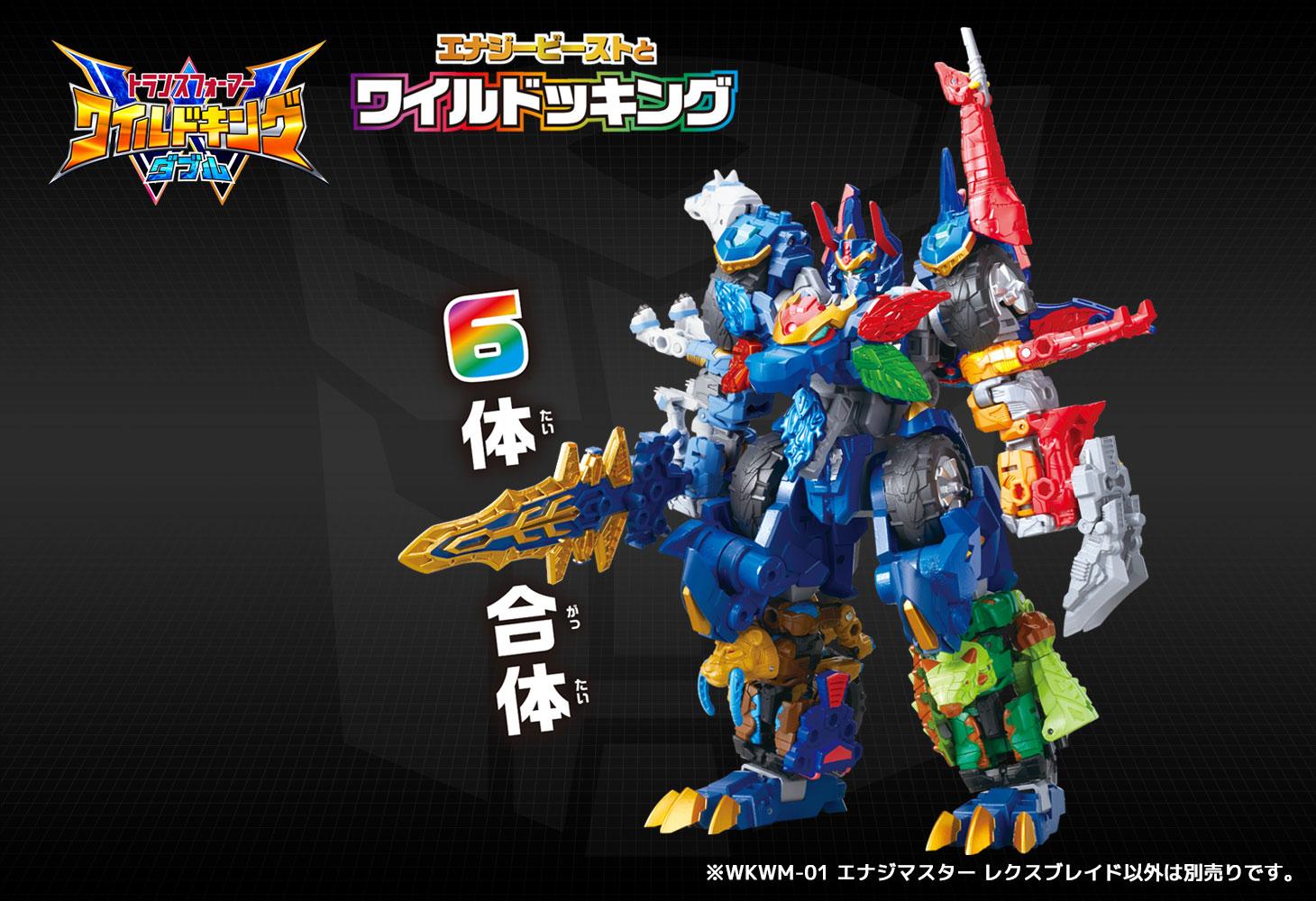 WKWM-01 エナジーマスター レクスブレイド
