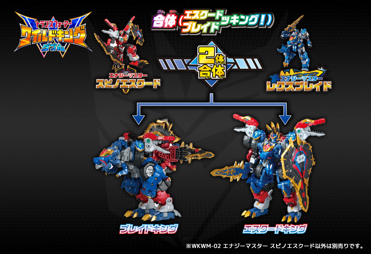 WKWM-02 エナジーマスター スピノエスクード