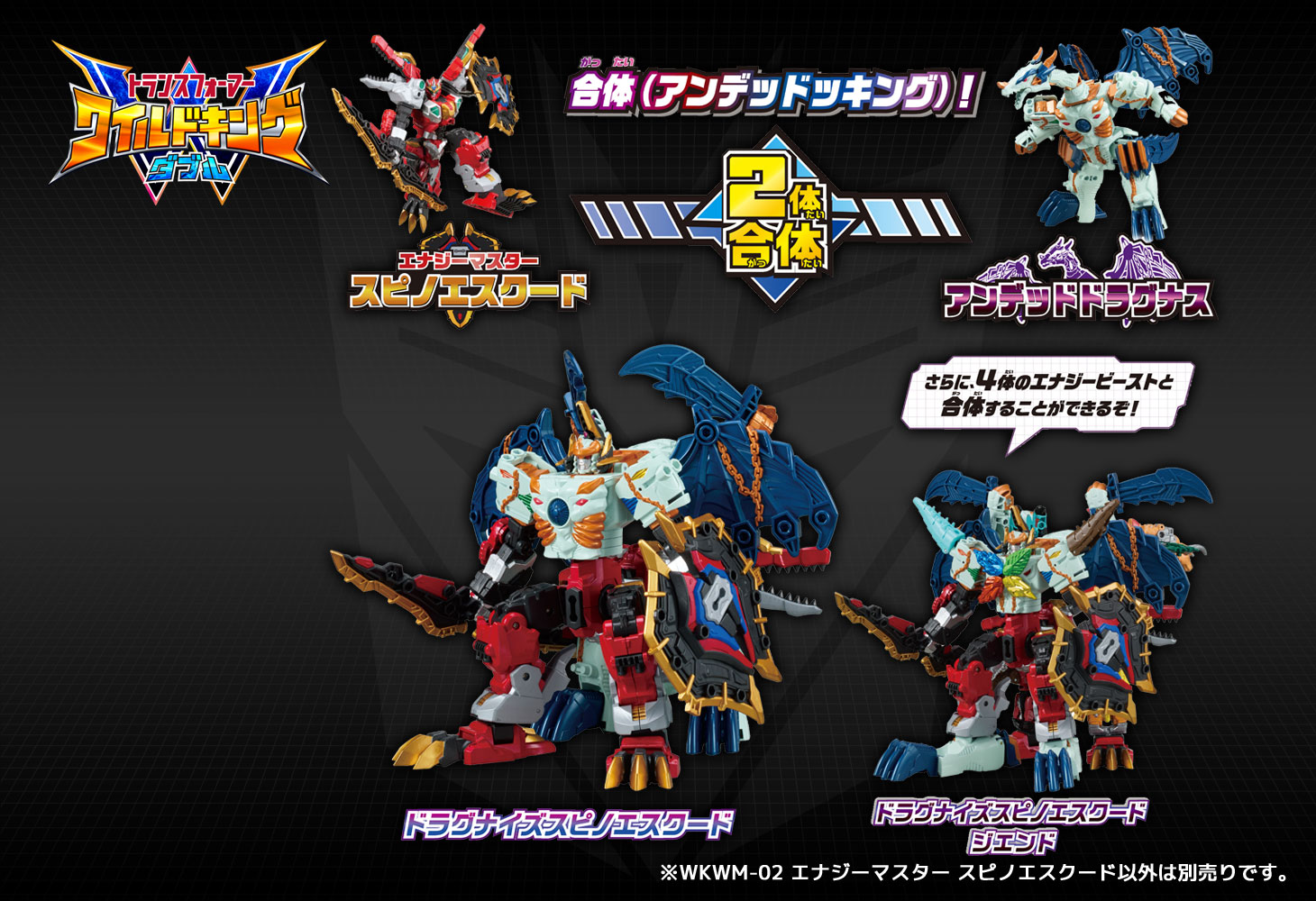 WKWM-02 エナジーマスター スピノエスクード