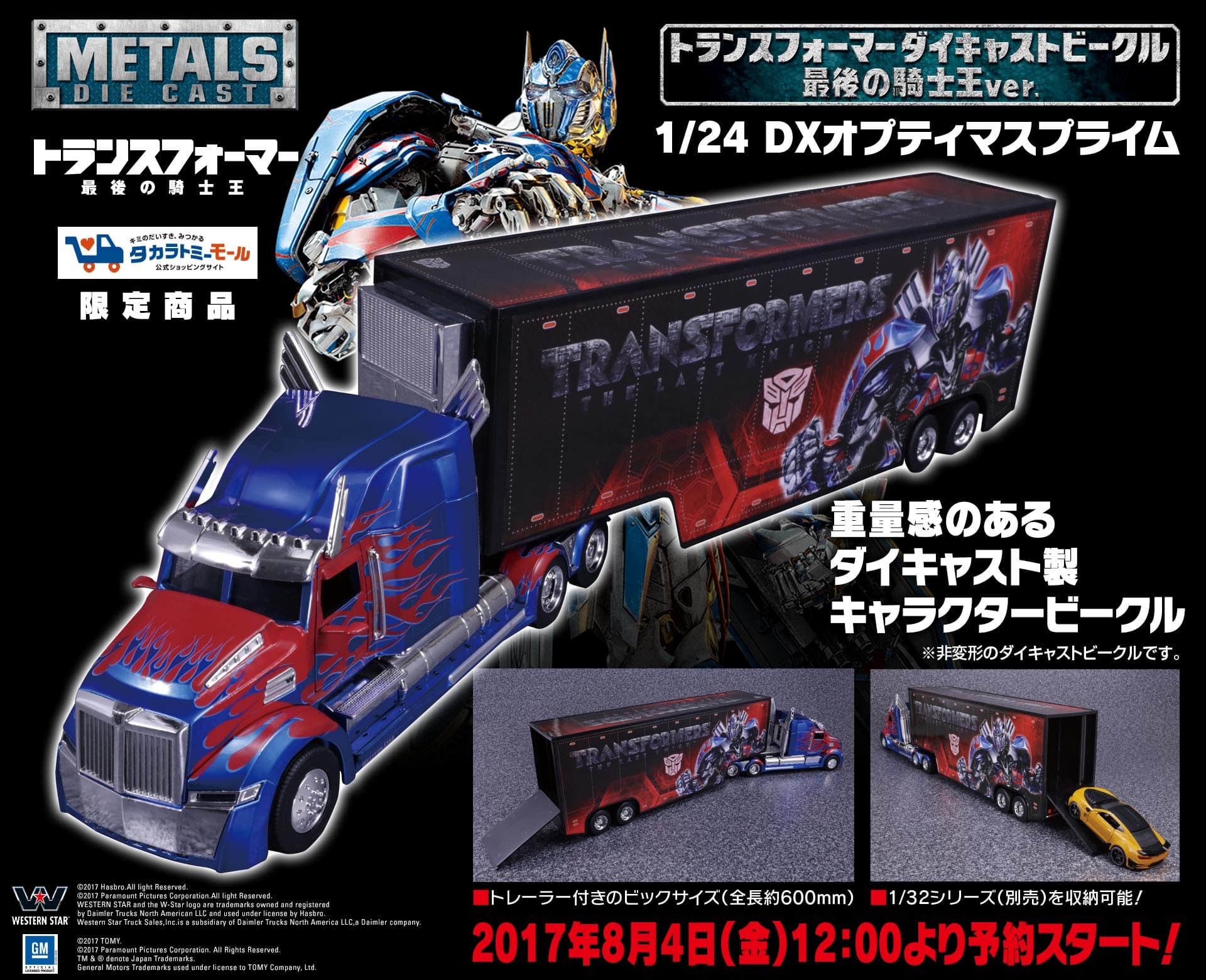 【タカラトミーモール限定】 トランスフォーマーダイキャストビークル 最後の騎士王ver. 1/24 DXオプティマスプライム