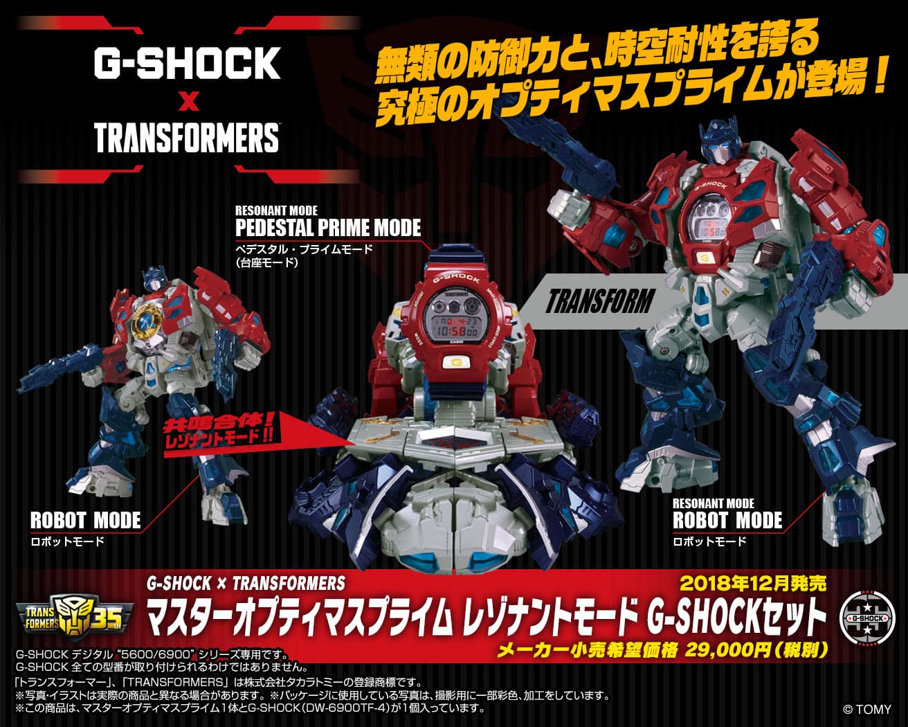 G-SHOCK × TRANSFORMERS<br>マスターオプティマスプライム