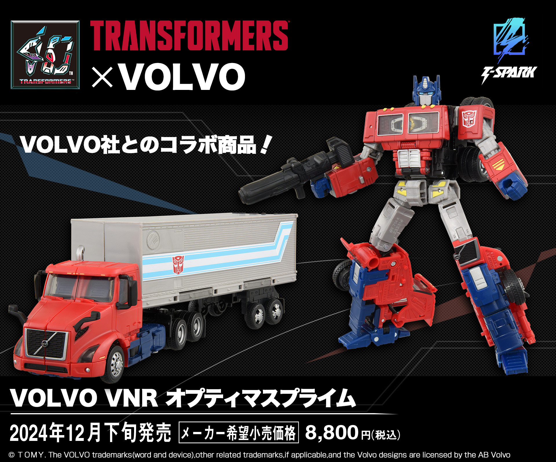 VOLVO VNR オプティマスプライム