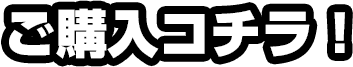 ご予約はこちら