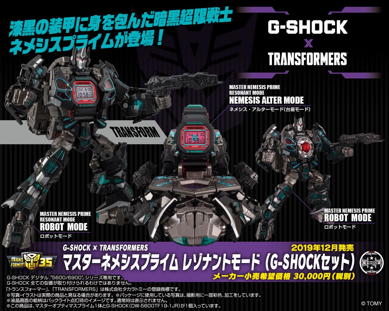 G-SHOCK × TRANSFORMERSマスターネメシスプライム｜トランスフォーマー